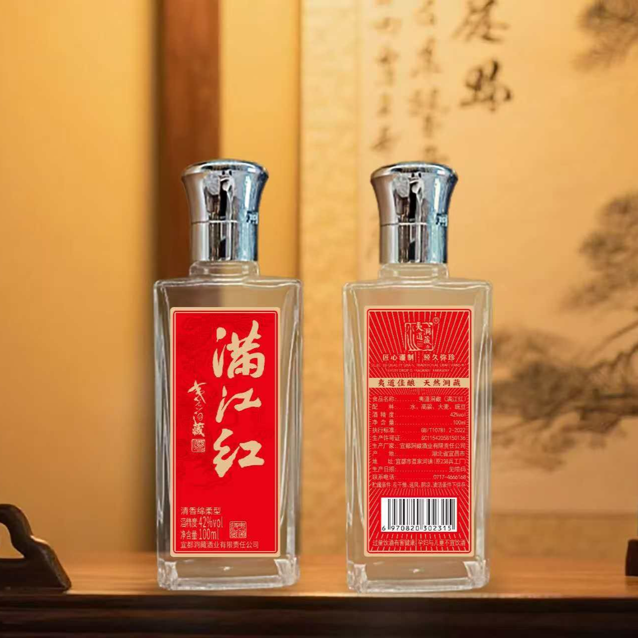 夷道洞藏【5年洞藏非遗特曲酒】满江红大曲品鉴42度清香型42%vol100