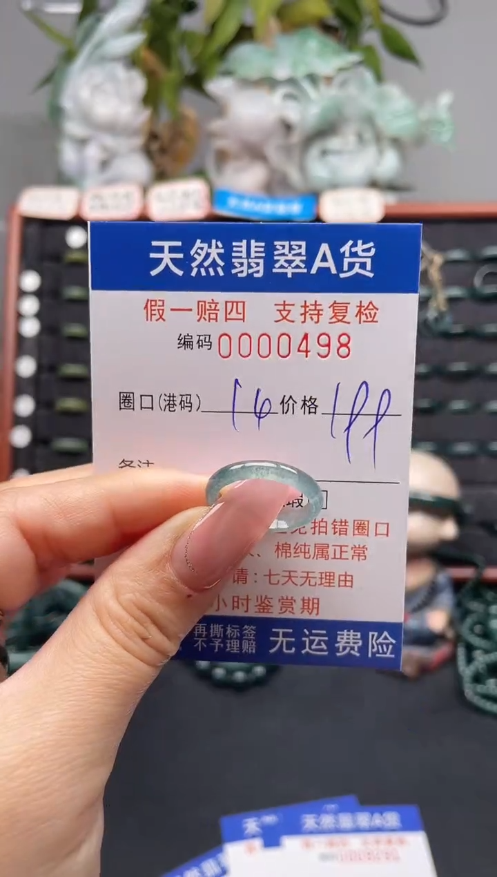 未镶嵌戒指翡翠14*0498