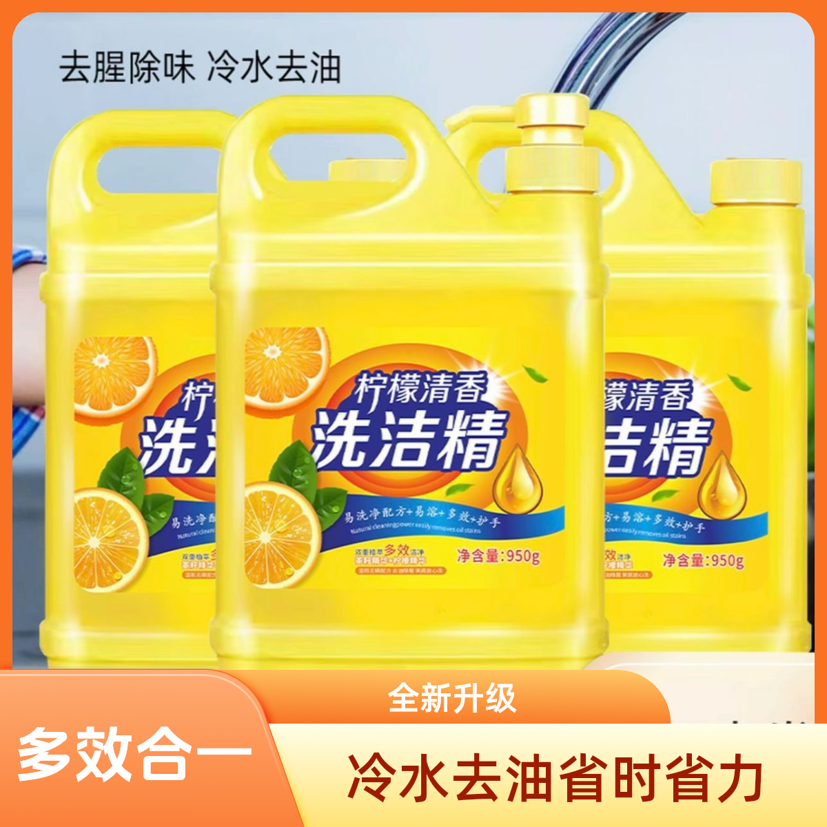 【拍一发三】柠檬清香洗洁精洗碗新升级