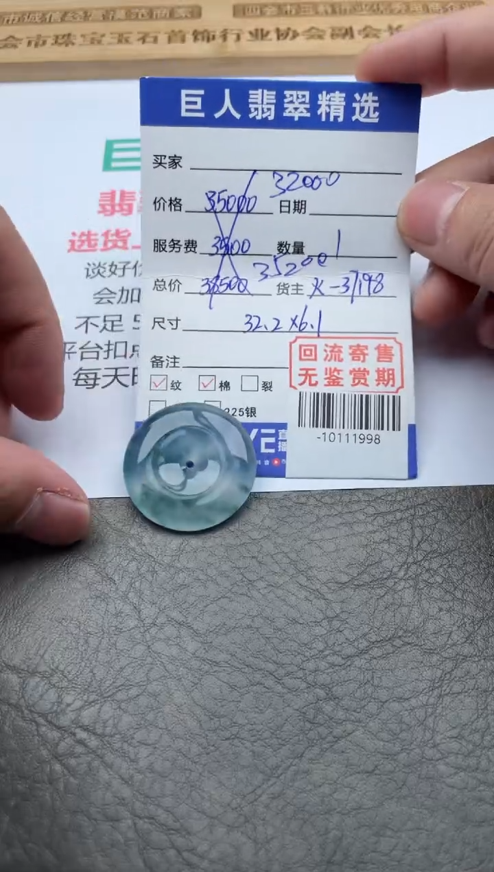 【闪购商品】翡翠颈饰未镶嵌-10111998