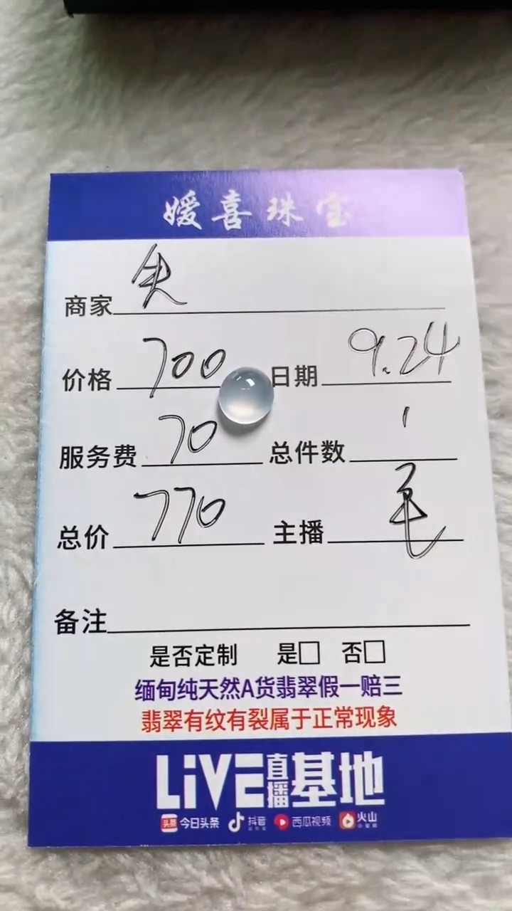 未镶嵌挂件翡翠失***?裸石