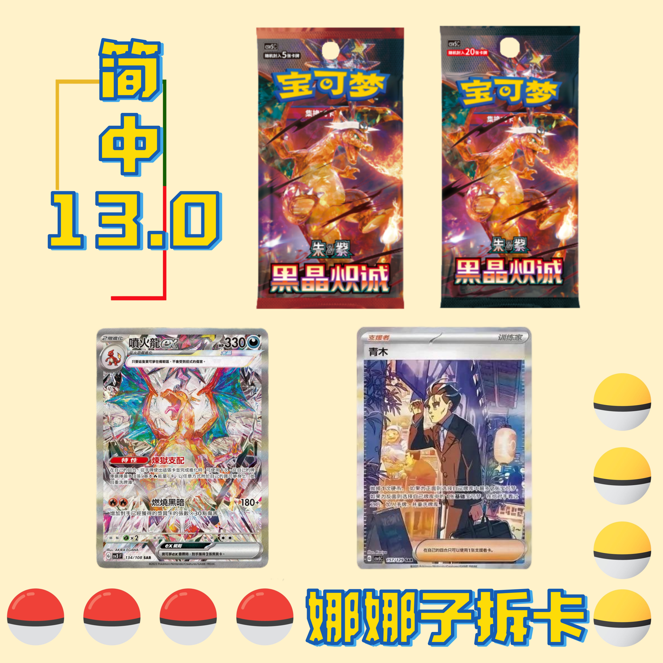 【宝可梦简中】13.0黑晶炽诚【娜娜子拆卡】