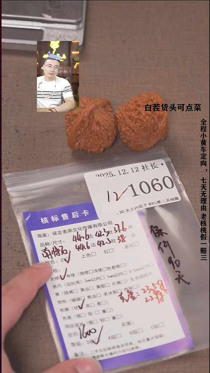 把件文玩核桃四*二諘帝文化1060 南疆石