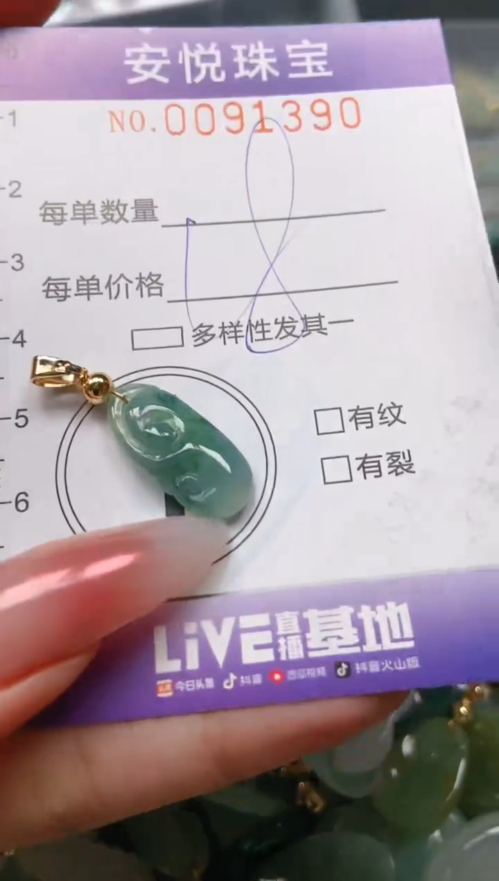 【闪购商品】翡翠颈饰未镶嵌闪购0091390