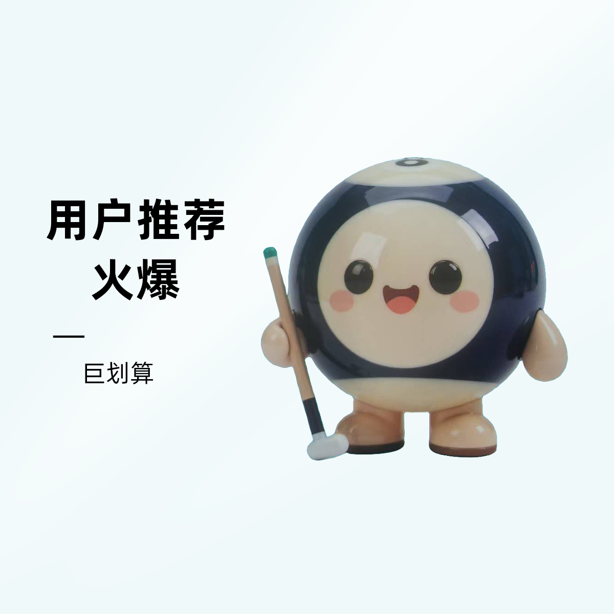 潮玩盲盒台球器材