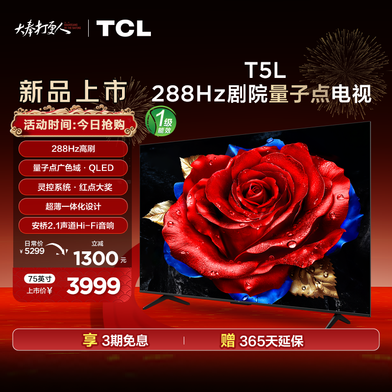【广东国补】TCL电视 75T5L 75英寸 288Hz高刷 QLED量子点 电视