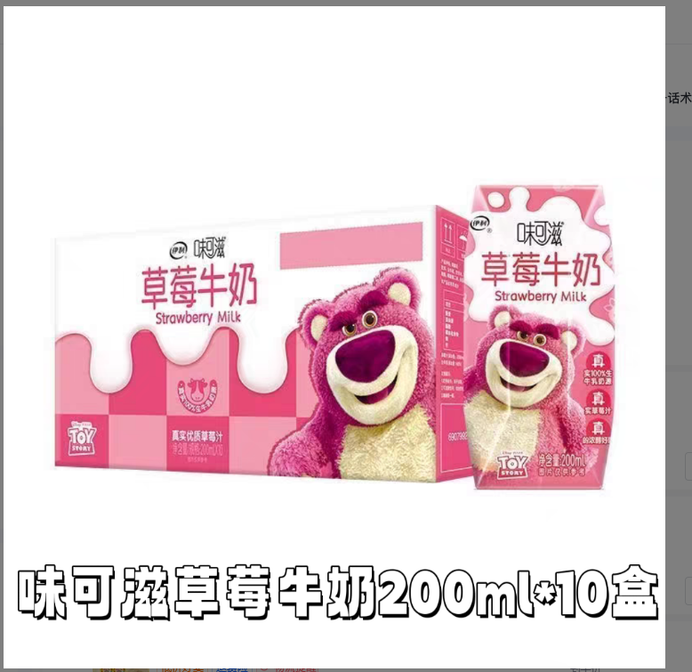 【新日期】伊利味可滋草莓牛奶200ml*10盒真实草莓汁浓