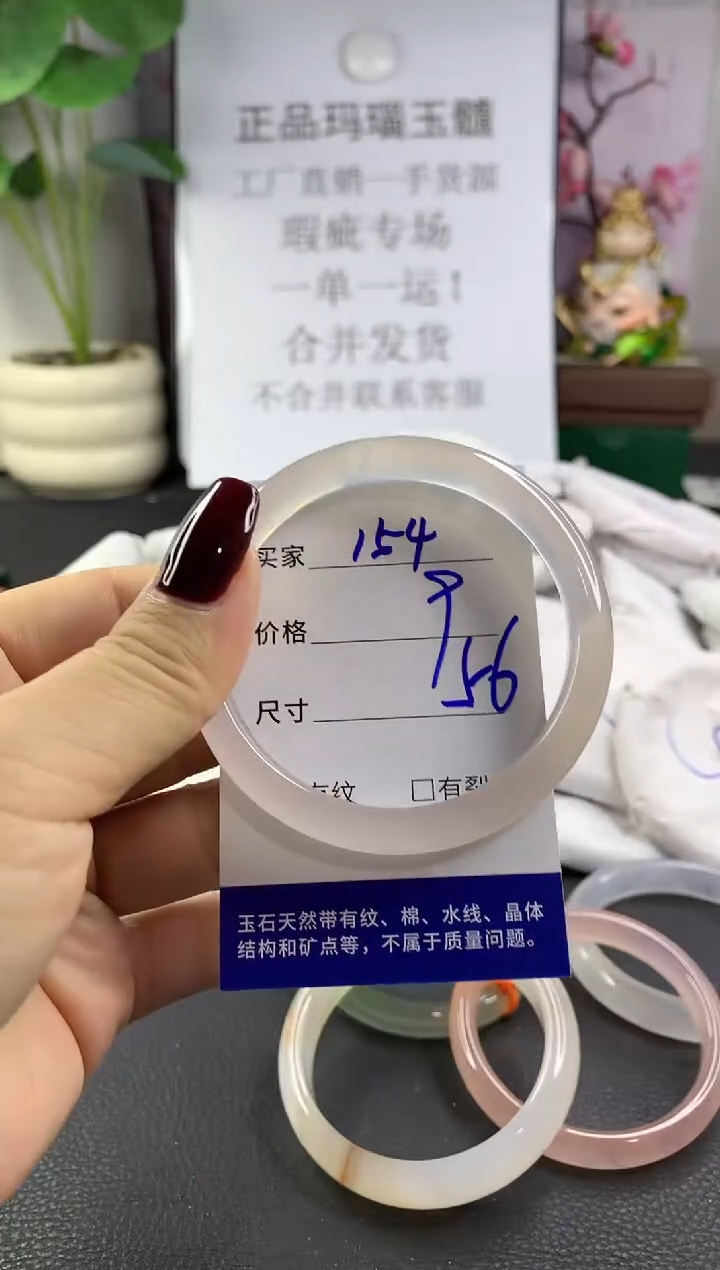 手镯玛瑙/玉髓未镶嵌154