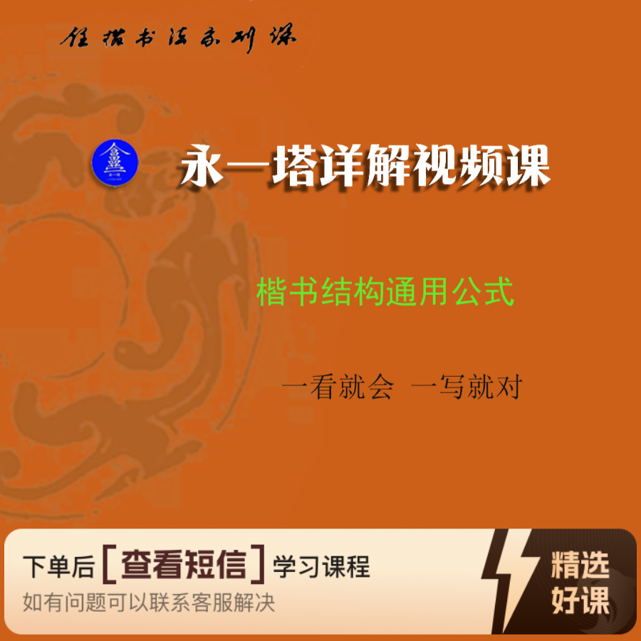 永一塔详解视频课知识服务读书卡