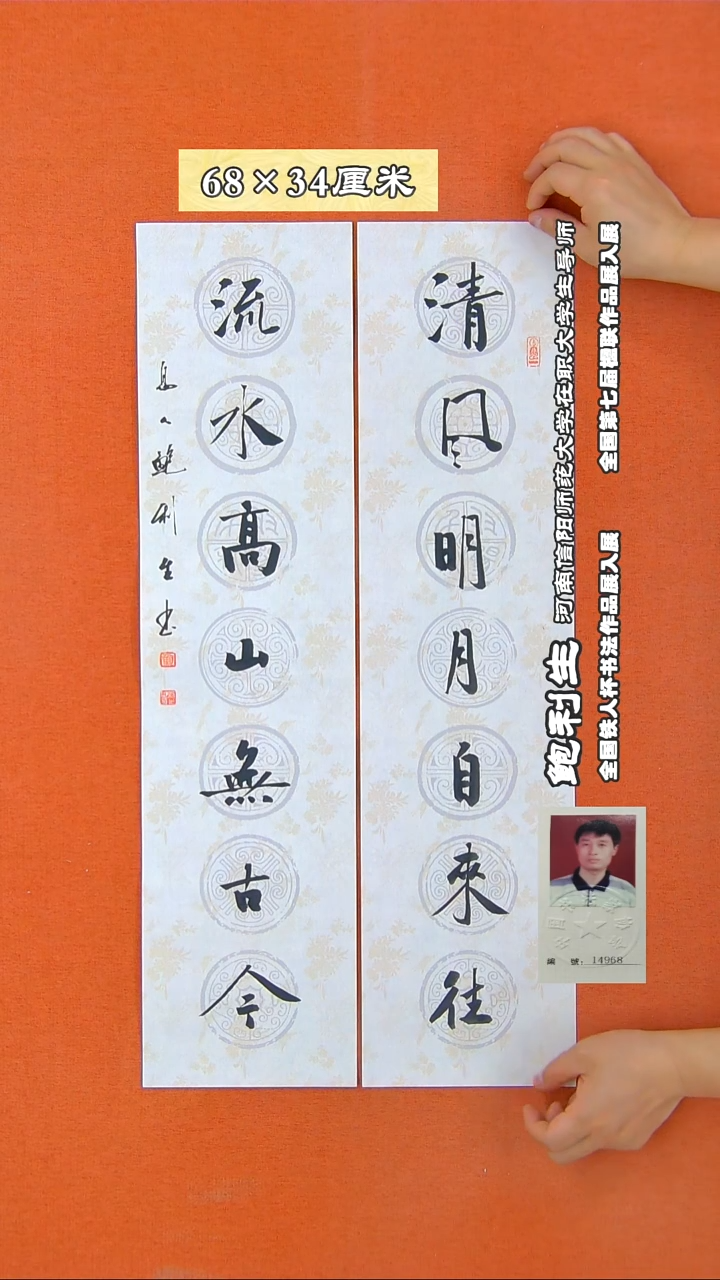 书法245X鲍利生书法作品