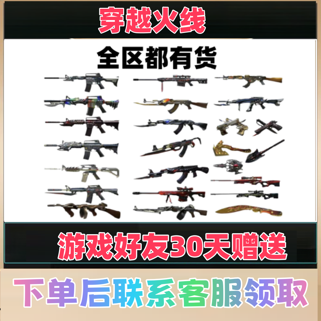 CF穿越火线点券点卷英雄武器雷神火麒麟毁灭