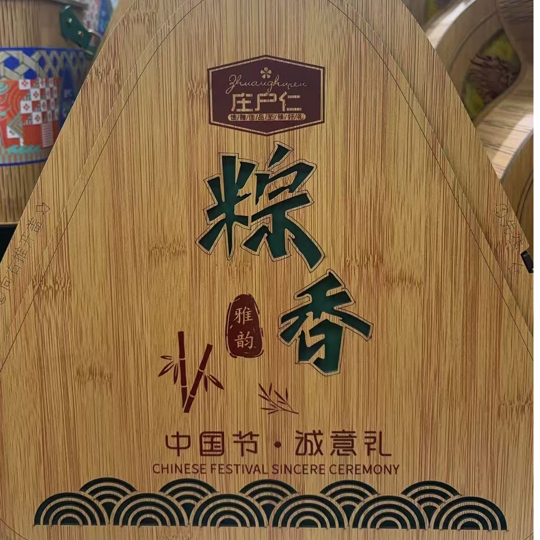 【端午节】庄户仁 粽子高端礼盒粽子同城送粽子同城送粽子同城送