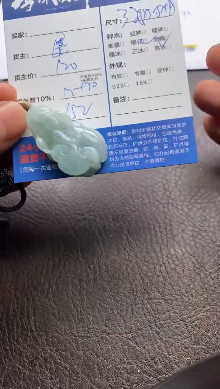 【闪购商品】翡翠颈饰未镶嵌129520805