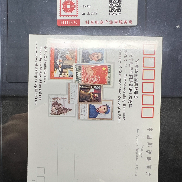 1993年中华全国集邮展览明信片