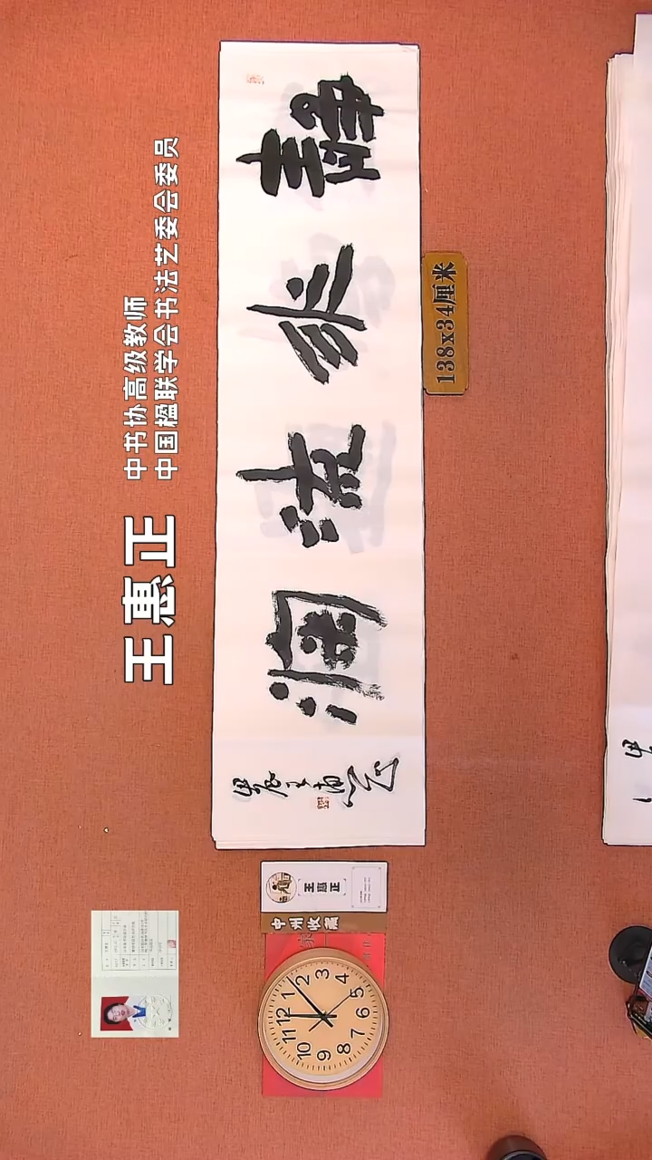 【闪购商品】书法65   王惠正老师书法作品