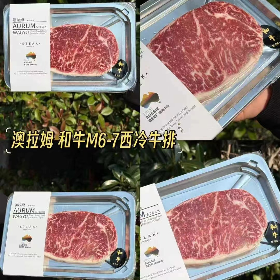 原切牛排澳拉姆澳洲和牛眼肉西冷T骨牛小排牛排M6-7等级200g