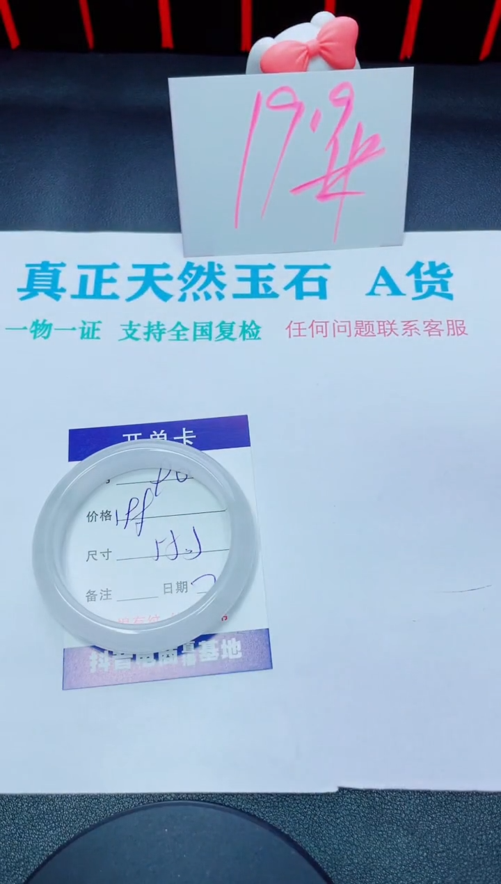 石英质玉手镯未镶嵌90