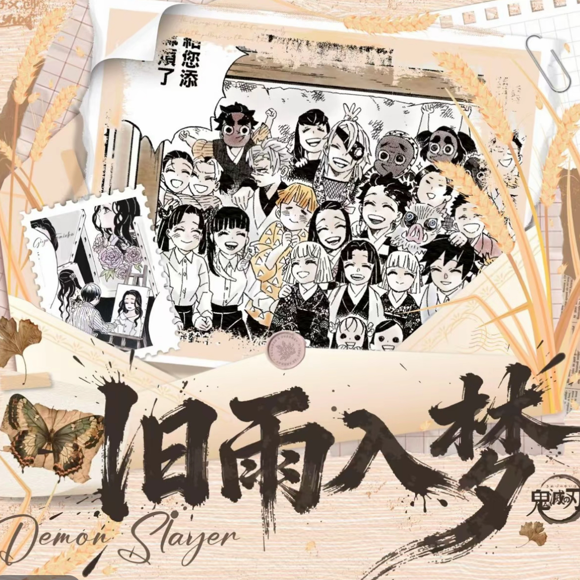 【欢乐转】【麦好文创】鬼灭之刃色纸二创卡牌盲盒（代拆）