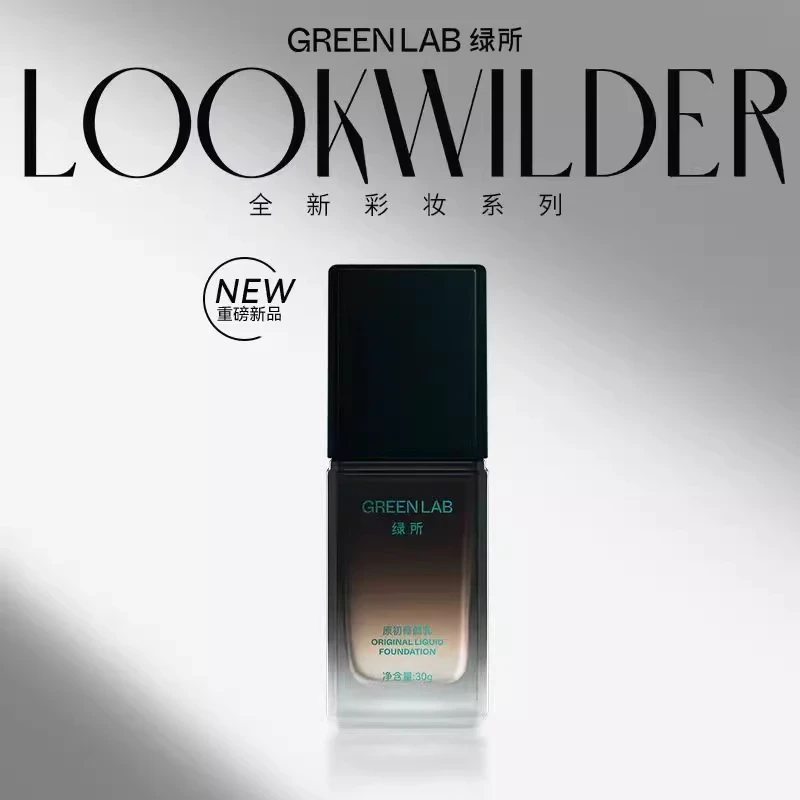 [乐仔同款]绿所原初修颜乳男士女生素颜霜自然遮瑕痘印bb霜粉底液