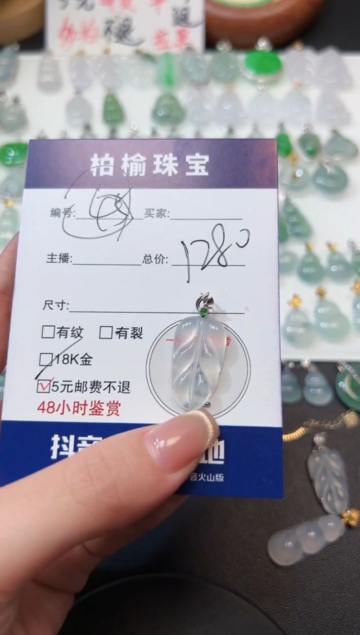 【闪购商品】翡翠颈饰18K金镶嵌45叶子