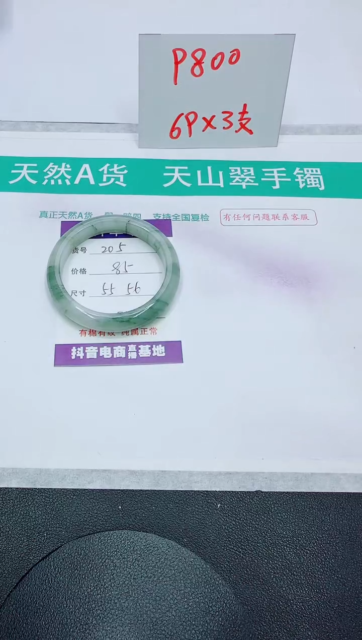 【闪购商品】石英质玉手镯未镶嵌205