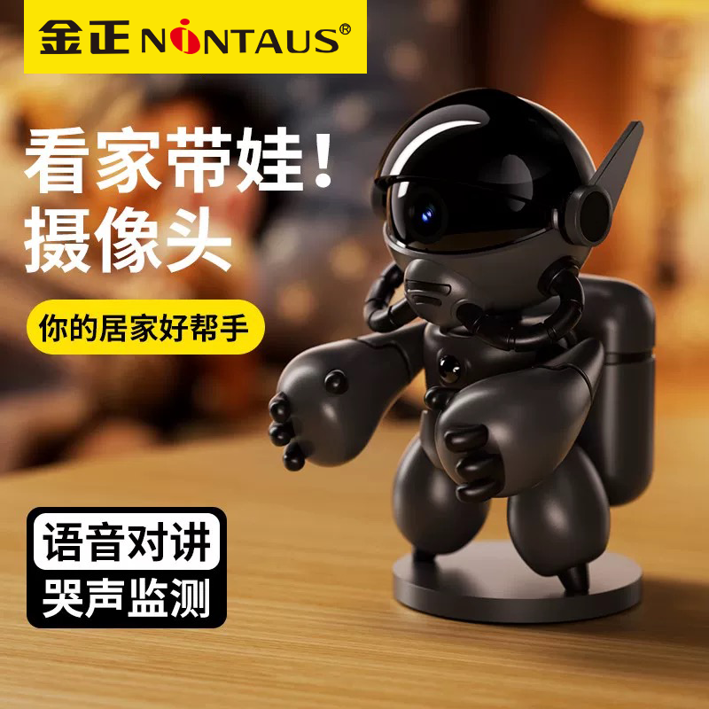 NINTAUS/金正【尊享版】机器人摄像头家用无线WiFi远程监控摇头