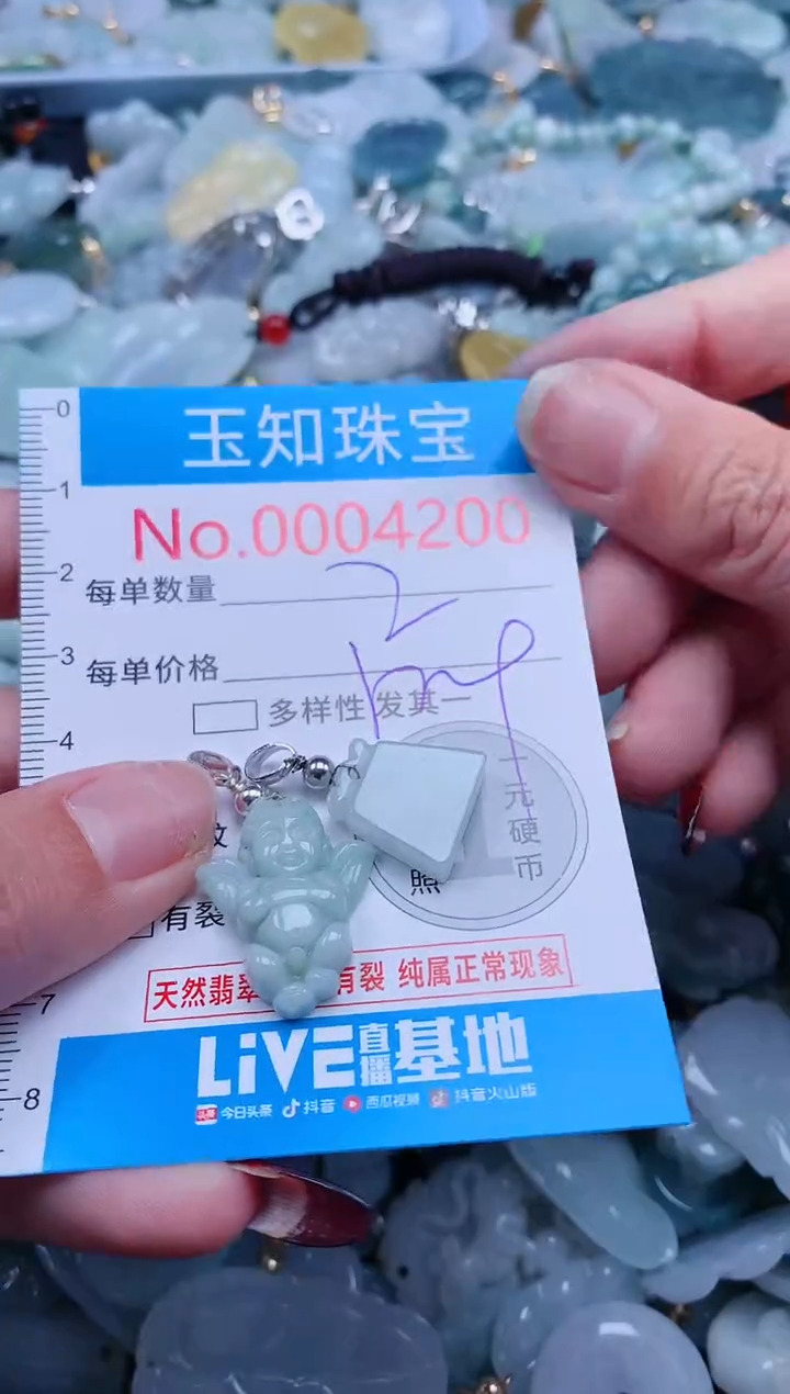 【闪购商品】翡翠吊坠(不含链)未镶嵌4200