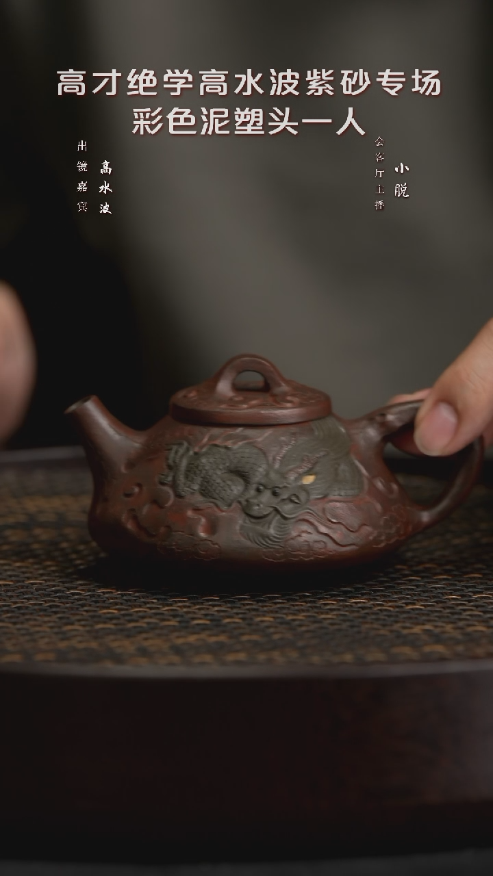 【闪购商品】紫砂茶壶WXT18高水波龙瓢（小）青段150