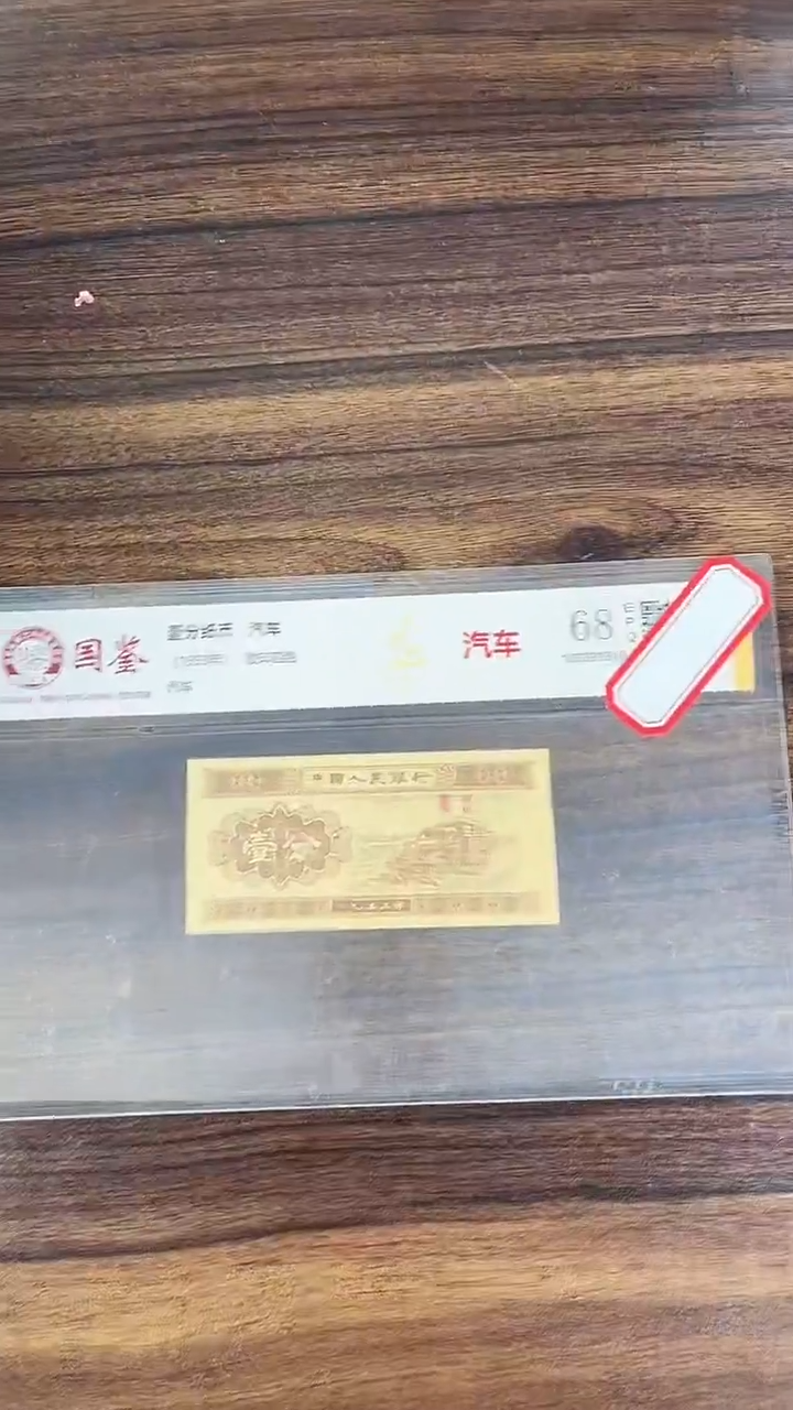 指定链接壹分纸币单张