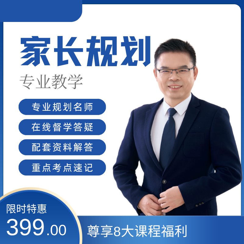 学业规划家庭教育家长课程