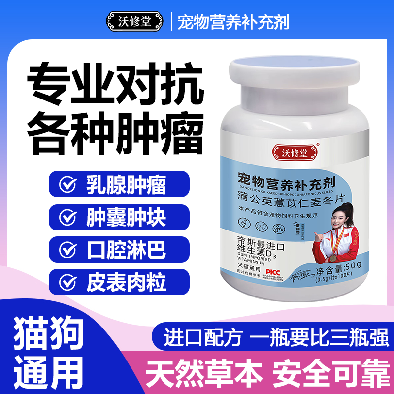 肿瘤修复抑制瘤消宠物猫狗体内外肿瘤乳腺瘤术后巩固增生消肿修复