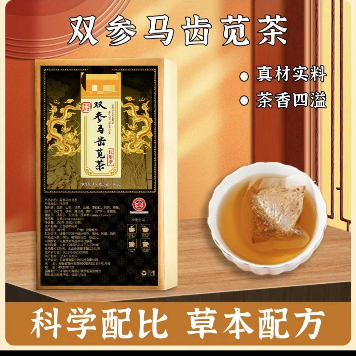 遵循传承均衡搭配双参马齿苋茶kk