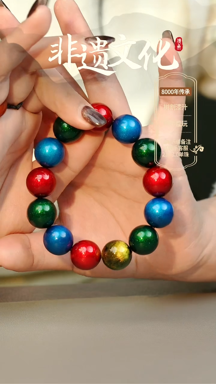 【闪购商品】大漆星辰多宝1.5手串14子 非遗大漆珠