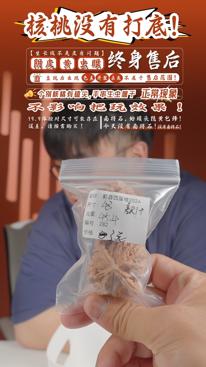 文玩核桃把件43mm蓟县楼--282-1元