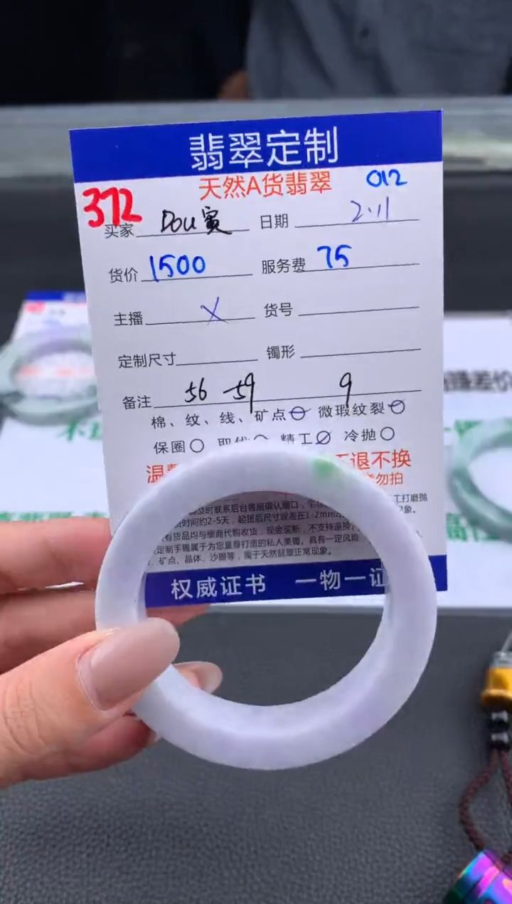 【闪购商品】定制翡翠未镶嵌372#手镯定制链接