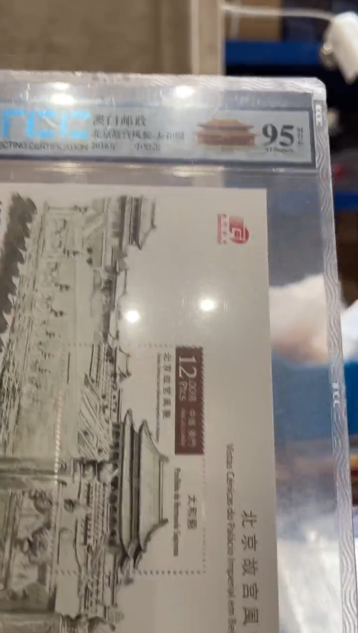 澳门邮政-北京故宫-太和殿小型张