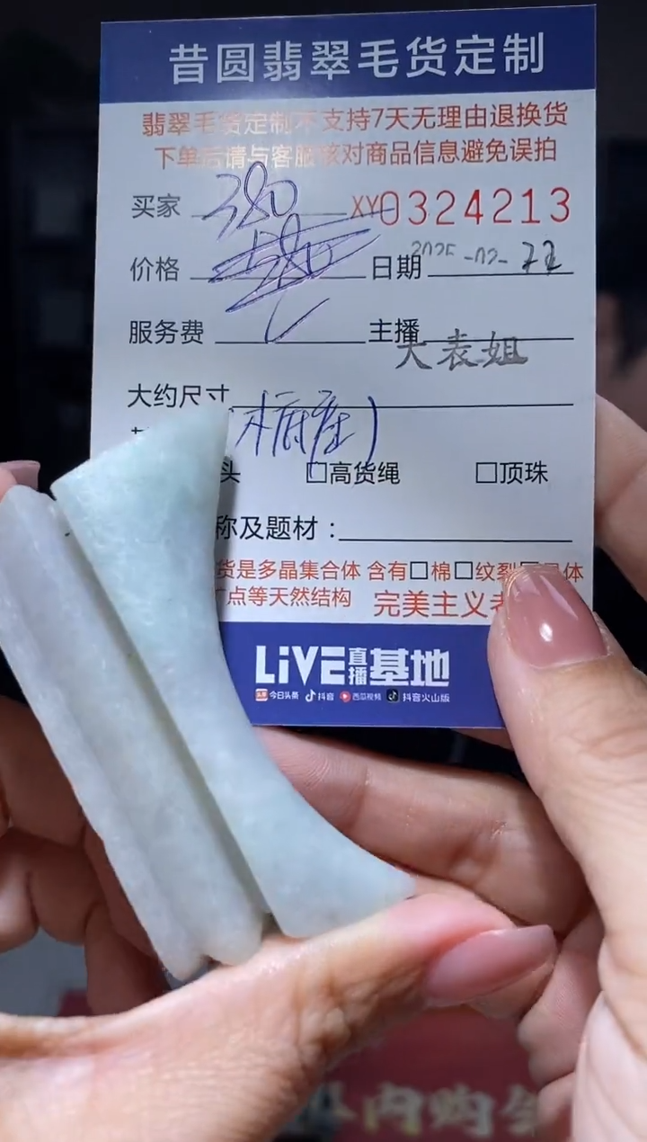 【闪购商品】定制翡翠未镶嵌翡翠324213