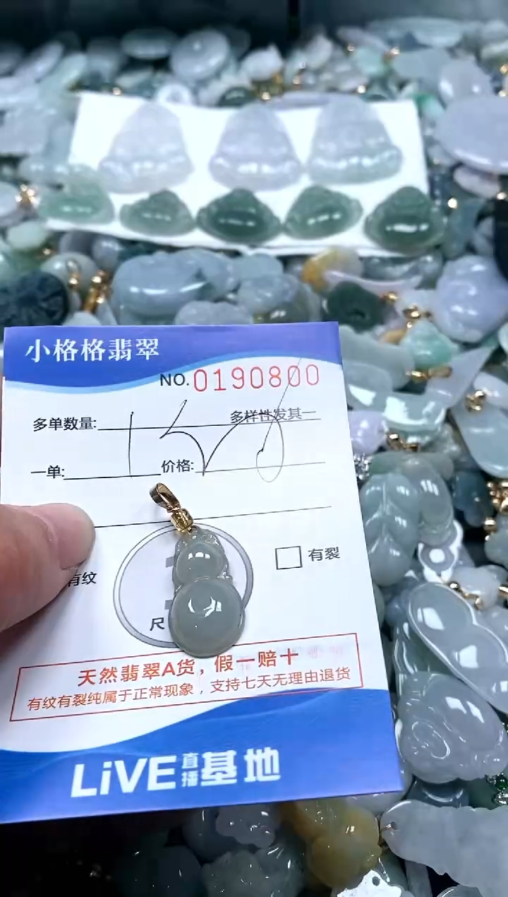 【闪购商品】翡翠颈饰未镶嵌闪购商品0190800