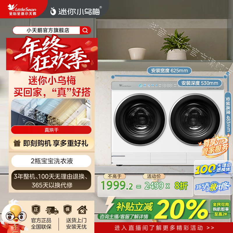 【迷你小乌梅】小天鹅真分区真干净真烘干2kg洗烘哆啦A梦联名款