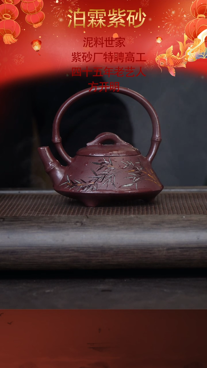 【闪购商品】紫砂茶壶方开明69-12提梁 金龙血260cc
