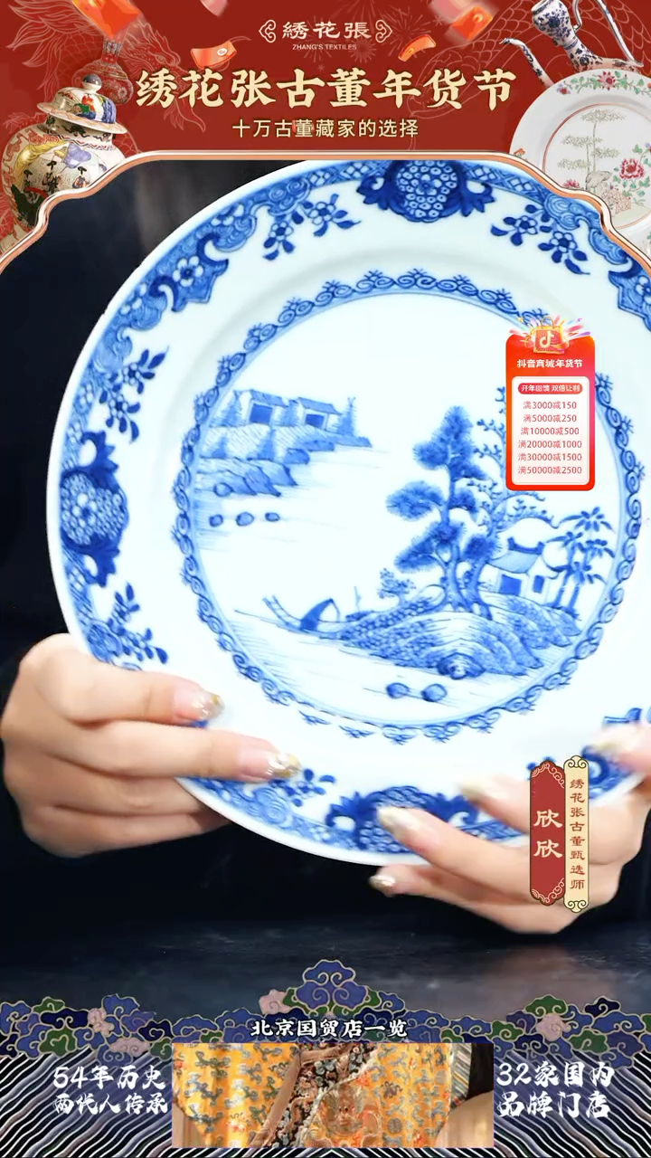 【闪购商品】贝壳M25BM002259清乾隆青花山水纹盘