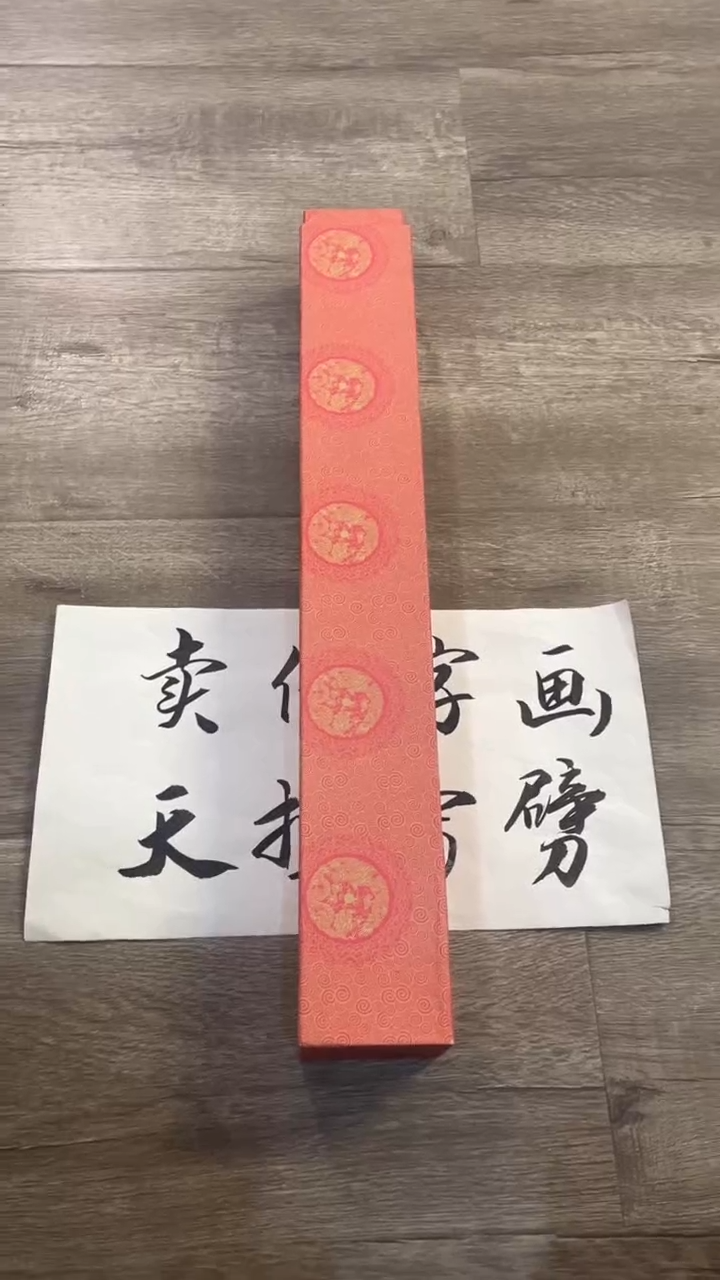 【闪购商品】书法粉丝福利先拍了再看哦
