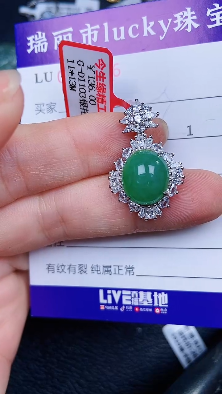 颈饰银S925镶嵌翡翠0886