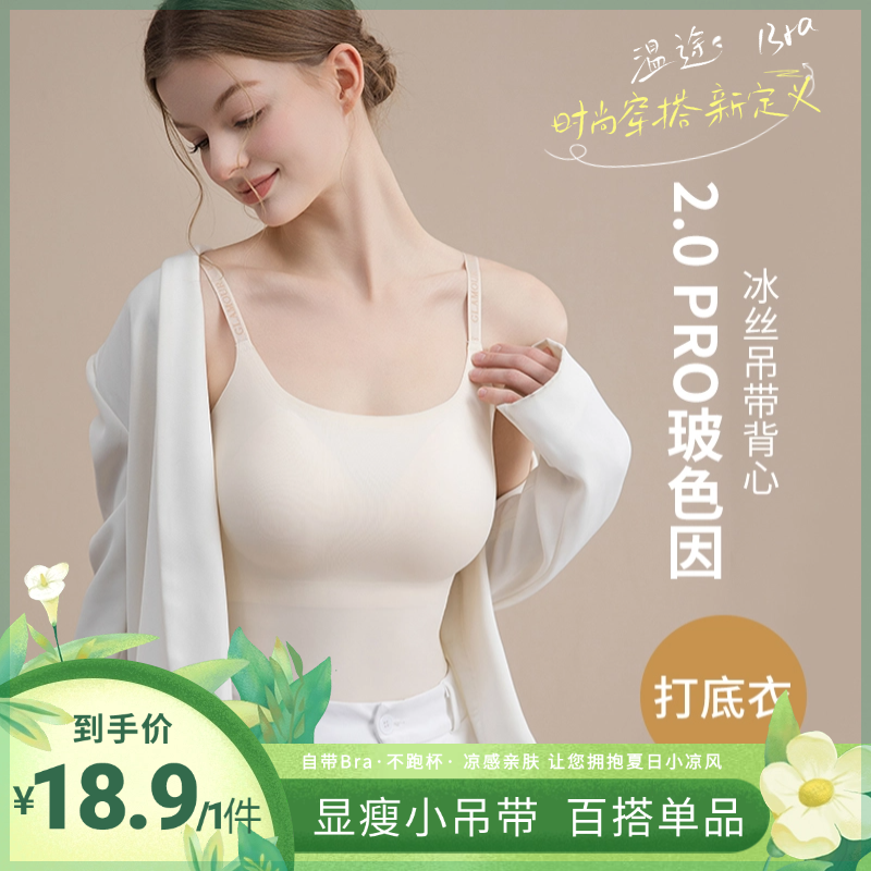 温途 2.0PRO玻色因冰丝吊带背心带胸垫女士打底衣M#193