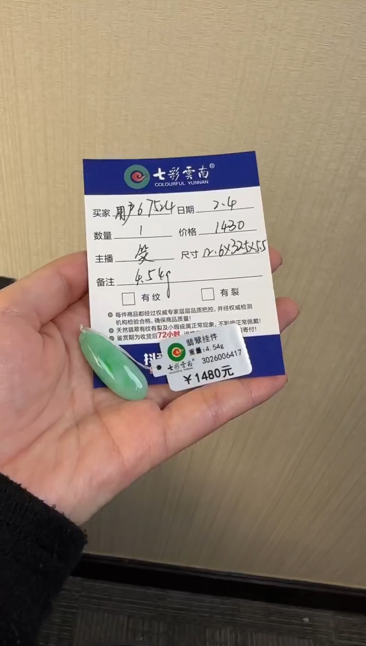 【闪购商品】翡翠吊坠(不含链)未镶嵌瓜