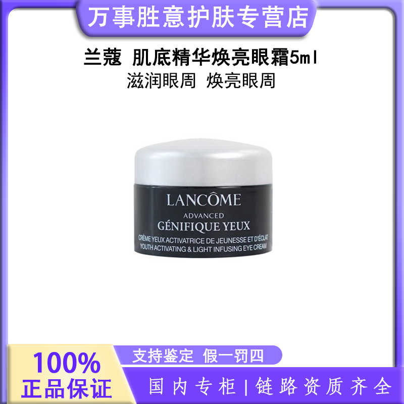 LANCOME/兰蔻小黑瓶发光眼霜5ml无外盒小黑瓶肌底精华焕亮眼霜