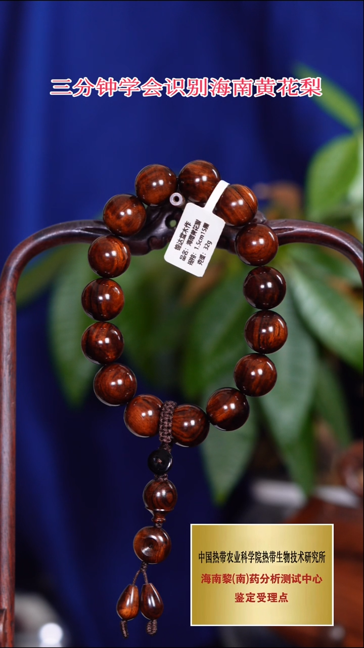 手串/手链黄花梨/降香黄檀大黑线