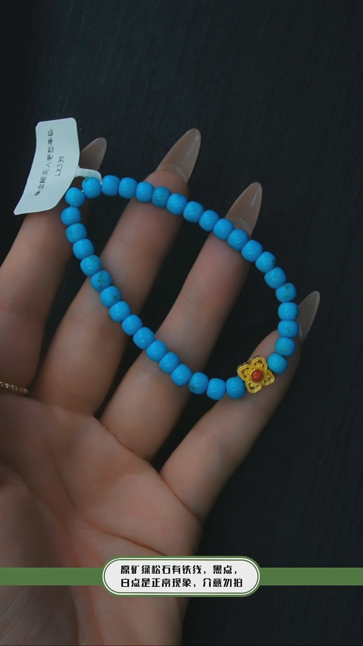 【闪购商品】绿松石手链18K金镶嵌发货一件