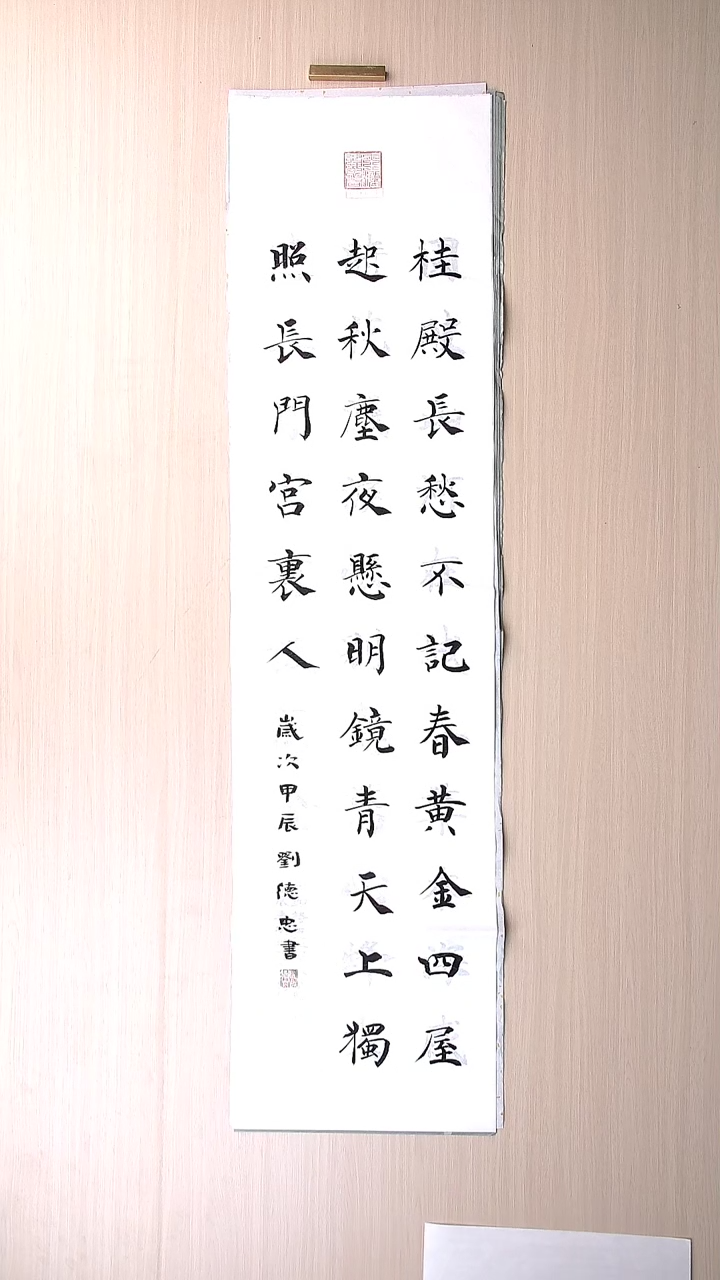 书法刘德忠 山东淄博136*34