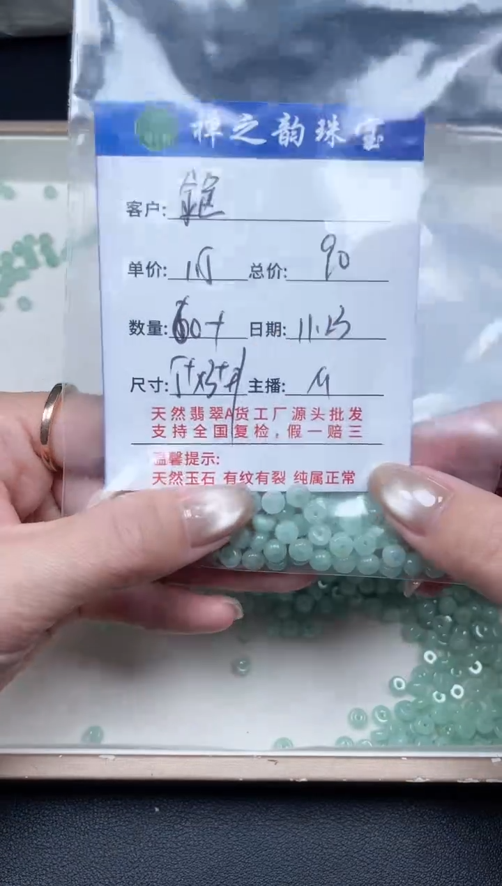 散珠翡翠金*Q10算盘卡5*3+mm60+颗多样性发自选